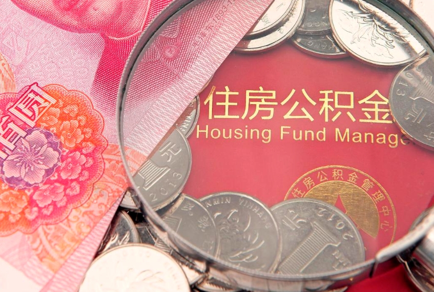 河南公积金提取流程详细步骤（怎么提取市公积金）